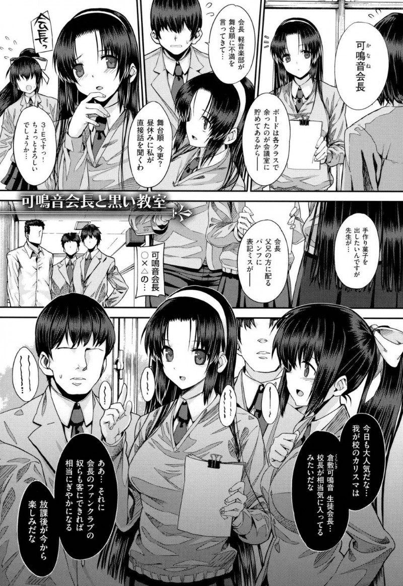 生徒や先生に犯され肉便器にされる巨乳生徒会長の可鳴音…夜、学校の校舎裏に呼び出された生徒会長の可鳴音は、後ろから襲われると拘束され電マ責めにされる！男子生徒達は、乱交クラブというものを作り他のJK達を肉便器にしていた！可鳴音は媚薬を飲まされ処女まんこを犯され中出し！教師も混ざり輪姦中出しセックスで快楽堕ちする【桂井よしあき：可鳴音会長と黒い教室】