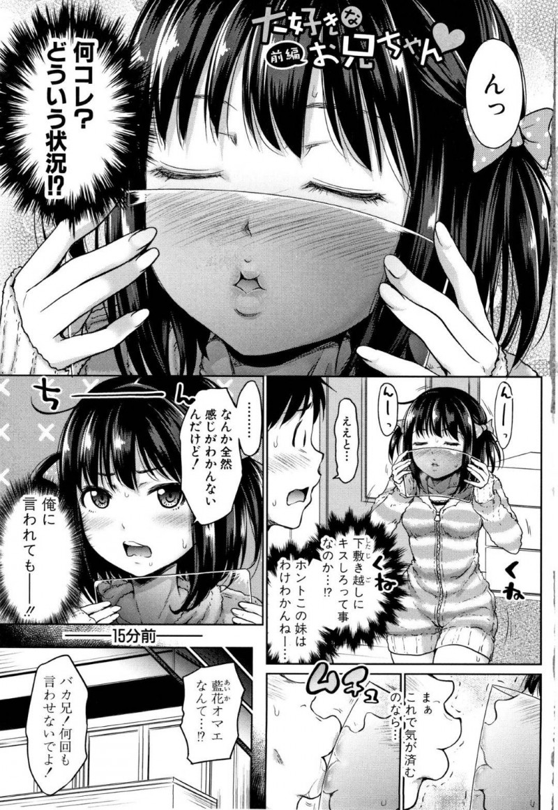 【少年漫画】処女が恥ずかしいため兄に協力してもらうことにしたJS妹…下敷きやラップ越しのキスで勃起した兄チンポをラップ越しにフェラ！さらにコンドームが無い為ラップを巻いたチンポを挿入して近親相姦！【たくわん】