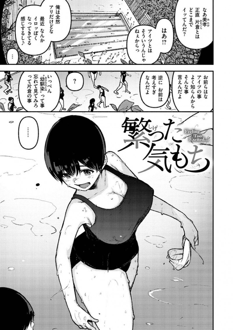 【エロ漫画】幼馴染に女として意識された巨乳JK…しかし彼女は既に調教済みの淫乱となっていた！告白してくれた幼馴染へ応えるためご奉仕セックス！【kanbe：繁った気もち】
