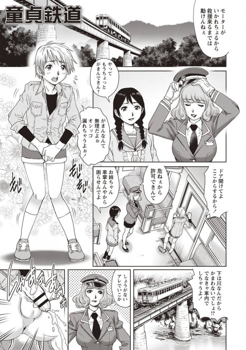 【エロ漫画】電車で出会った童貞の少年にエッチな事をする車掌のお姉さんと田舎JK…二人は気弱な彼に顔面騎乗したり、足コキやフェラしたりと好き放題にエッチな事をする！【やながわ理央:童貞鉄道】