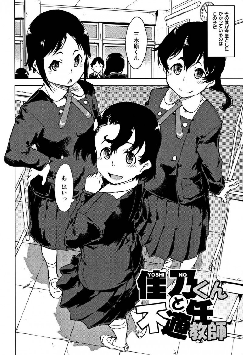 【エロ漫画】変態男教師に処女を捧げてしまったロリJC…激しい連続中出しセックスで絶頂しまくる！【鈴木狂太郎：佳乃くんと不適任教師】