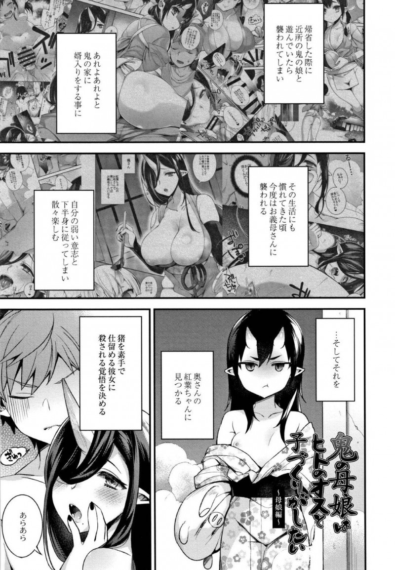 【エロ漫画】母と夫がセックスしていたところを見てしまったちっぱい鬼娘の幼妻…次の日の朝食に夫へ声を掛ける！おはようのキスで勃起した夫のチンポを踏みつけていると母が参戦して朝から3P母娘セックス！【しんどう：鬼母娘はヒトのオスで子づくりがしたい～母娘編～】