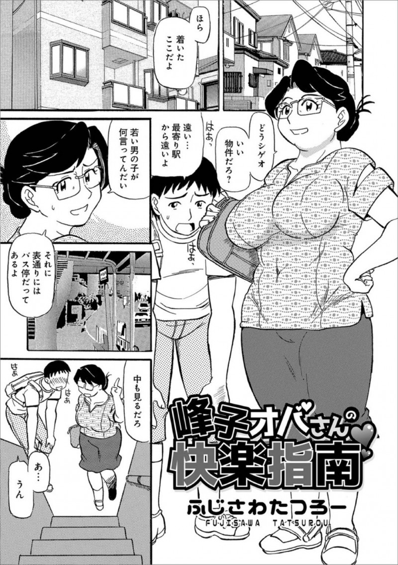 母親に瓜二つの叔母さん…ジロジロ身体を見てくるのでディープキスからのイチャイチャな中出しセックスしちゃう！【ふじさわたつろー：峰子オバさんの快楽指南】