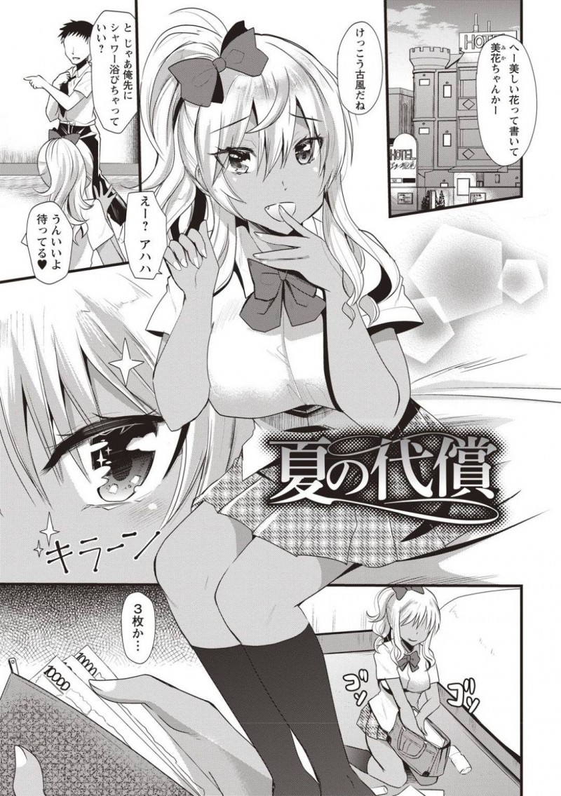 【エロ漫画】援交相手から金を盗んで小遣い稼ぎする褐色ギャルJK…そんな事を重ねていたせいで男たちから怒りを買ってしまい、不意を突かれて集団レイプされてしまう！【蒼津ウミヒト:夏の代償】