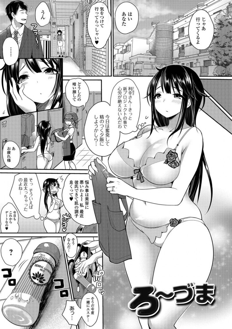 【少年漫画】仕事で疲労が見える夫を心配する爆乳ぽっちゃり妻…職場の人から美容ローションを貰い入浴中の夫を癒そうと一緒に風呂へ！エロ水着を着けてローションを使い誘惑マッサージ！【みさおか】