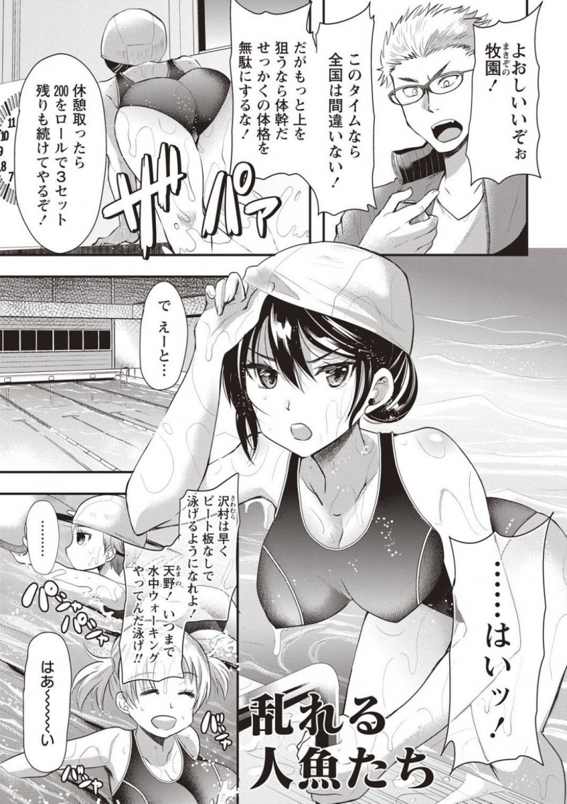 【エロ漫画】好きなコーチに指導と称してエッチな事を求める水泳JK達…彼女達は拒否する彼にお構い無しで次々とダブルフェラやダブルパイズリ、連続中出しセックスなどハーレムプレイを施す！【蒼津ウミヒト:乱れる人魚たち】