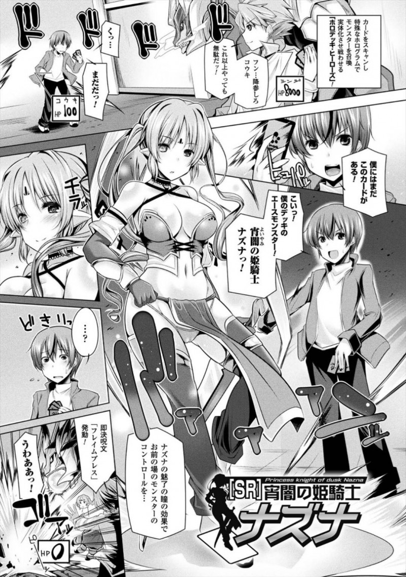 【エロ漫画】ショタの前に突如召喚された姫騎士のナズナ…発情した彼女は強引に彼に迫ってはフェラしたり、騎乗位で跨っては中出しを何度も求めてセックスしまくる！【吉田：SR宵闇の姫騎士ナズナ】