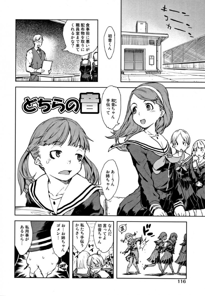 【エロ漫画】学校では優秀で人気者の姉に比べ顔はそっくりだがいじめられっ子の双子の妹…そんな折、姉妹の両方と関係を持っていた変態男教師に復讐するため妹のふりをしてヤりまくる姉は妹だと信じ切った教師に言葉責めされながら激しい中出しレイプされてイキまくる【鈴木狂太郎：どちらの音】