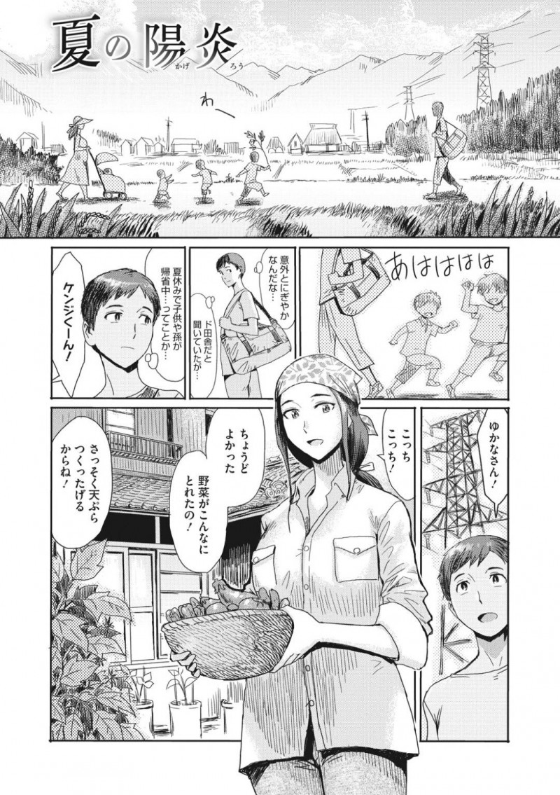 【少年漫画】夫の弟が遊びに来てくれて田舎の家もてなす巨乳人妻…夜になり開放的にセックスを楽しむ村の風習を受け入れて2人もセックスを愉しむ！【黒岩瑪瑙】