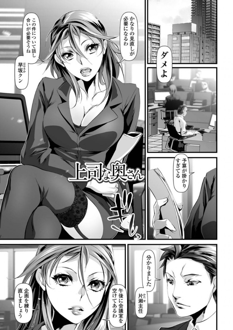 優秀な上司である奥さん…生意気な部下に媚薬薬で調教されちゃってキメセクにハマって快楽堕ちしちゃう！【tes_mel：上司の奥さん】