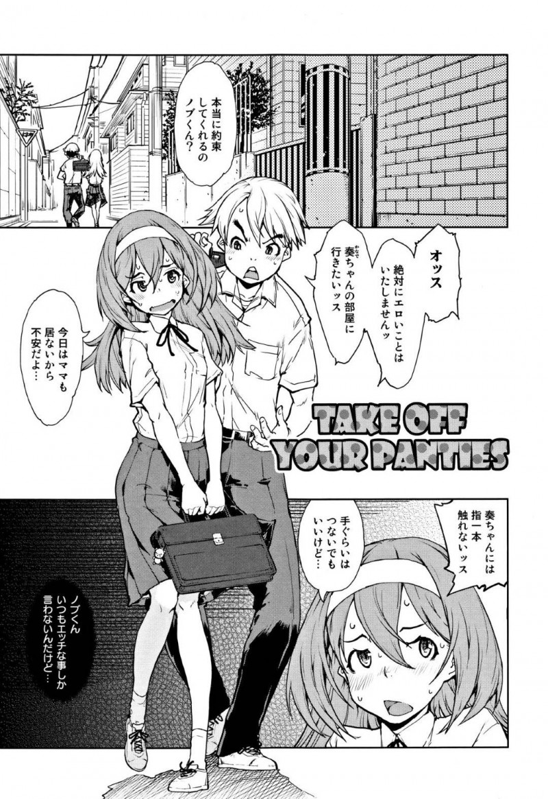 【エロ漫画】パンツ見たい男に土下座される女の子…履いてないパンツ見せたら欲情した男に生パンティ見せて暴走猛烈FUCKでヤラれちゃう！【鈴木狂太郎：TAKE OFF YOUR PANTIES】