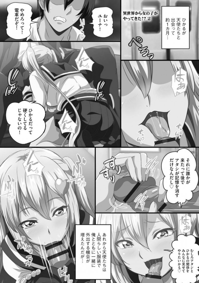 【エロ漫画】電車でフェラチを始めてしまう異世界からの女の子…人気がなくなると精子を欲して搾精行為を繰り返すビッチ天使とのイチャラブSEX！【鷲塚翔：異世界から女の子がやってきた！？2】