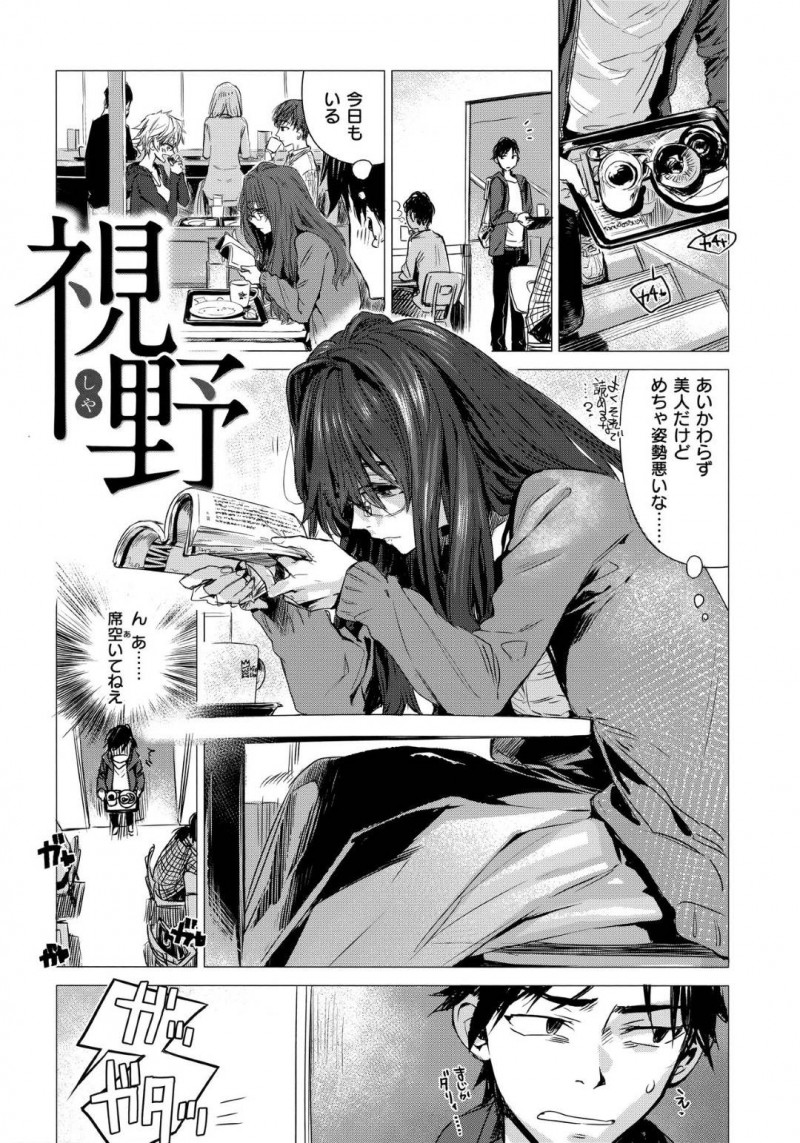 【エロ漫画】カフェで出会った青年にナンパされてネカフェへと入った巨乳地味系お姉さん…見かけによらず積極的な彼女は彼とディープキスしたり手マンさせたりし、中出しセックスまでさせる！【幾花にいろ:視野】