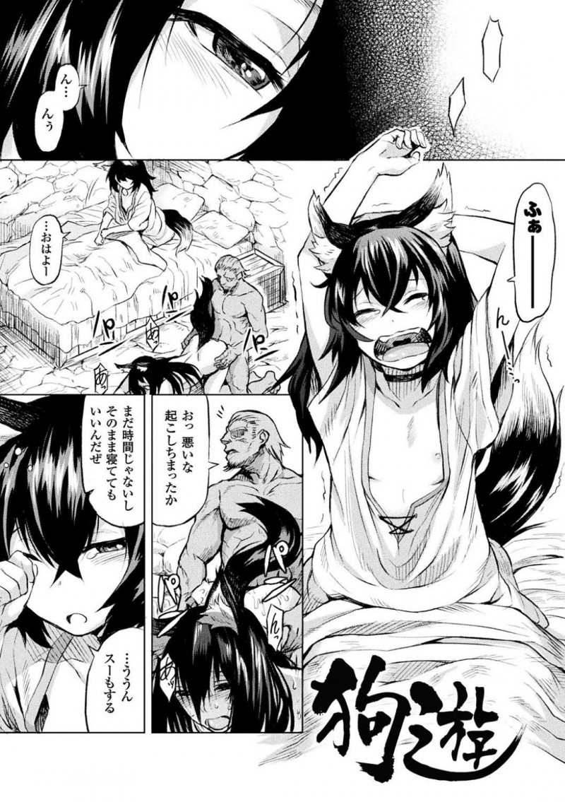 【エロ漫画】寝起きでフェラを頼まれる狐妹…さっきまで姉のマンコに入っていたチンポを尻尾を振りながら咥える！【タケ：狗遊】