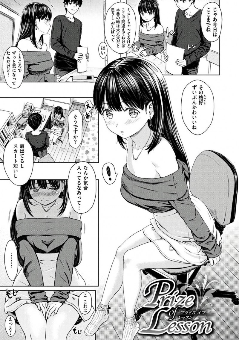 【エロ漫画】家庭教師のお兄さんに発情しまくり触られただけで感じまくるJK…受験に合格したあとおねだりして家に上がり込み初めてのイチャラブ生ハメセックスでイキまくり結ばれる【Reco：プライズオブレッスン】