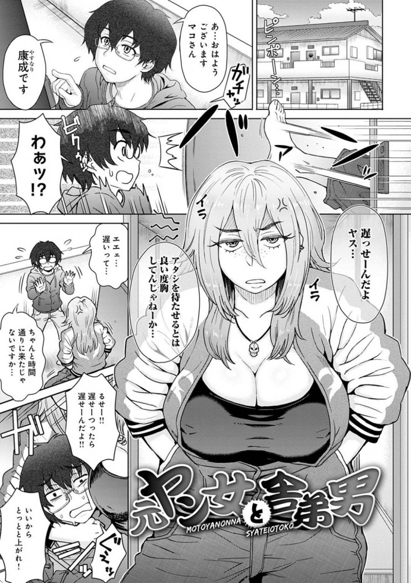暴力的だけどセックスしてくれるヤンキー爆乳女…後輩の舎弟男を呼び出してムラムラしたのでフェラしてそのままトロ顔イチャラブセックスしちゃう！【伊藤エイト：元ヤン女と舎弟男】