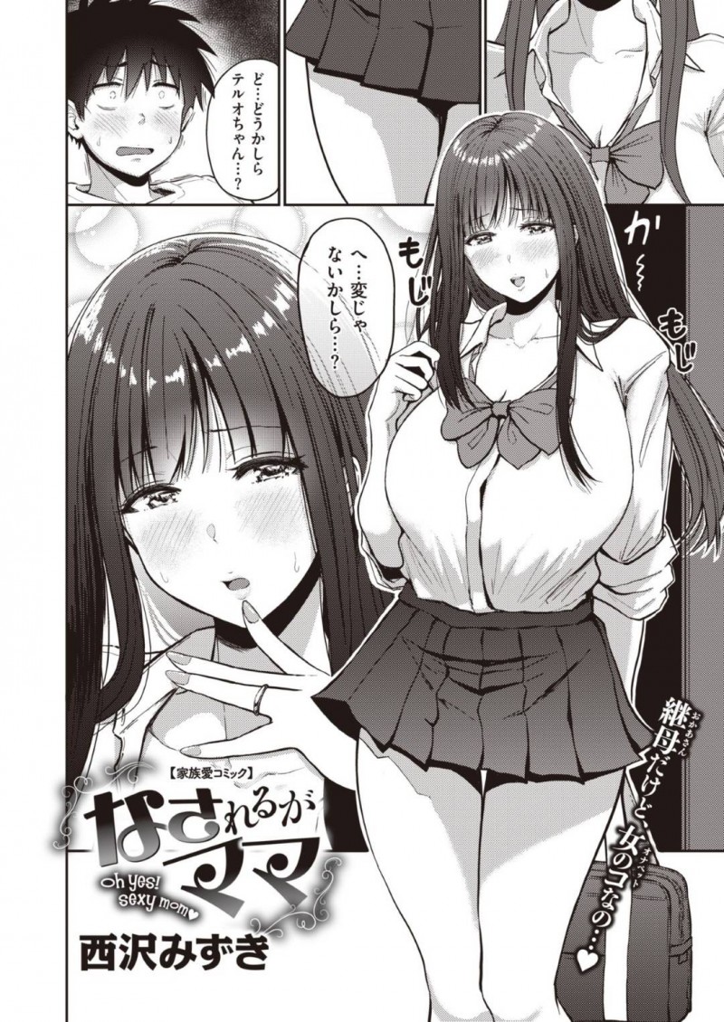 JKコスで不登校児のワガママを叶える爆乳継母…不登校児のテルオから、JKの格好でフェラしてくれたら学校に行くと言われJKコスでフェラをし、ごっくんをする継母！生意気なテルオは、さらに求める！継母はキスすると上に跨り騎乗位で中出しセックス！【西沢みずき：なされるがママ】