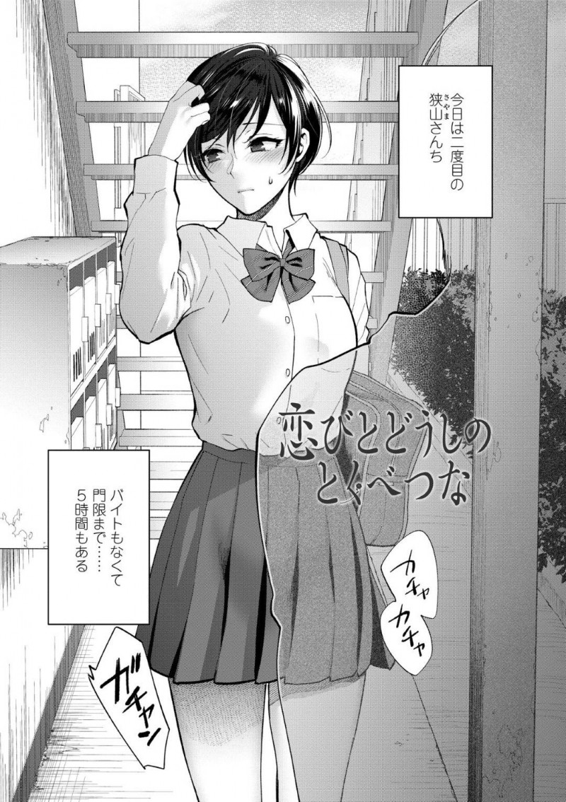 【エロ漫画】年上彼氏の家へと呼ばれた清楚系JK彼女…彼女は彼にディープキスされてすっかりエッチな雰囲気となり、手マンや乳首責めをされた後、正常位で中出しセックス！【消火器:恋びとどうしのとくべつな】