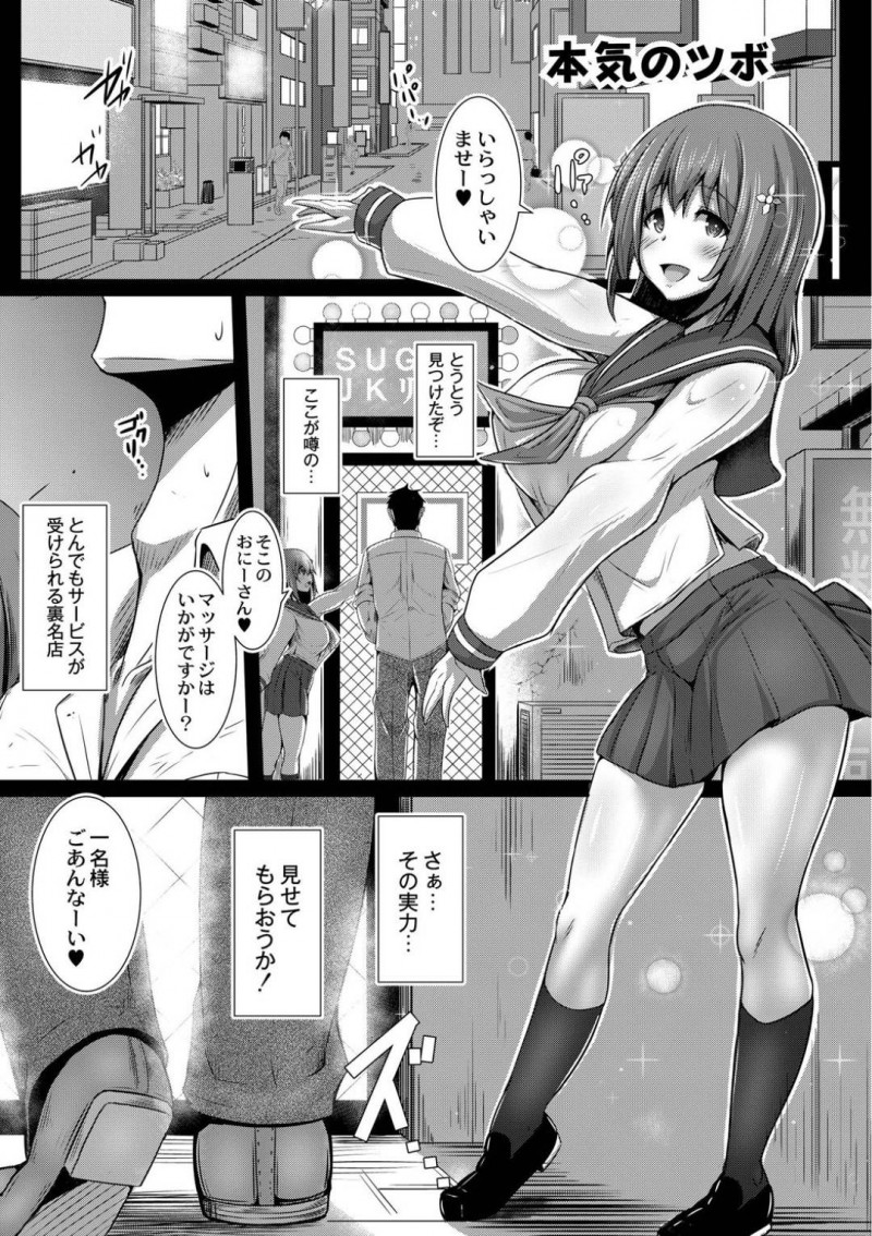 【エロ漫画】とんでもないサービスが受けられると男たちに噂となる風俗店にいくと、平凡なマッサージから代わって超積極的で激しい中出しアクメサービスで連続イキ不可避！！【たねなしくりぼ/本気のツボ】