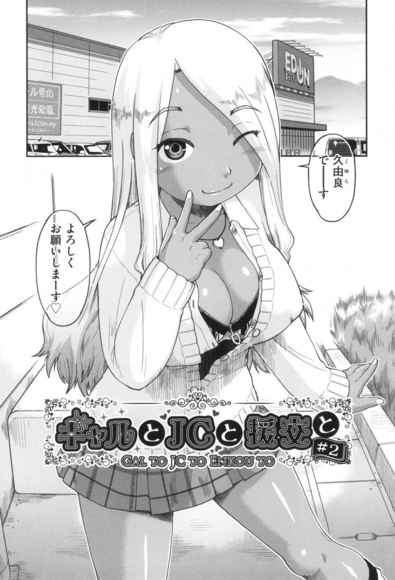 援交するJCギャルの久由良…久由良は援交相手に会うと外で背面座位でゴム付きセックス！すると違う男も乱入し3Pセックス！久由良は援交アプリを作った仲間に連絡すると、バグで人数と回数が無制限になっていた事を告げられる。久由良はアナルも責められ、何度も責められアクメする！【昭嶋しゅん：ギャルとJDと援交と 第2話】