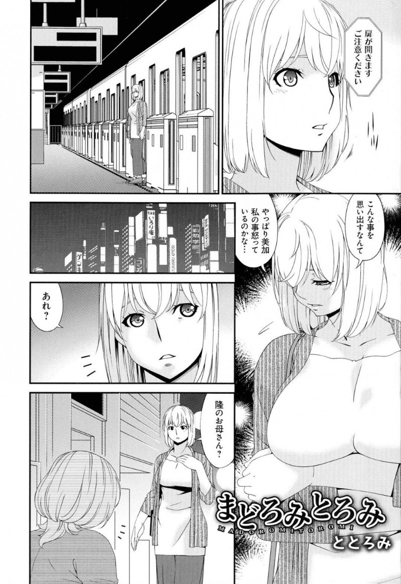 痴女すぎて野外で興奮してしまう人妻…知らない男にラブホテルに連れて行かれてオナニーしてイチャラブなトロ顔セックスしちゃう！【唄飛鳥：まどろみとろみ　ととろみ】