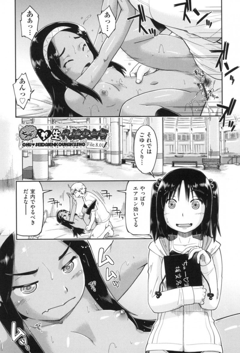援交する褐色肌の少女…援交少女は男と一緒に室内に移動すると、生ハメセックスされアクメする！【昭嶋しゅん：ちゅー・生代援交白書 File.8.01】