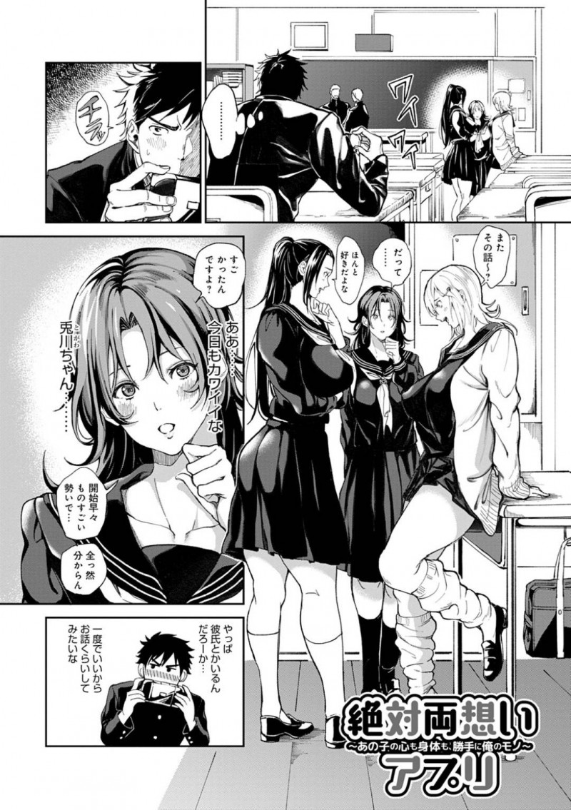 【エロ漫画】クラスの男子から熱い視線を送られる巨乳美人JKグループ…3人で楽しそうに話している間に、男子からアプリで悪戯されてしまう！アプリを試されたギャルが発情して男子を教室で誘惑！【暗ノ吽：絶対両想いアプリ】