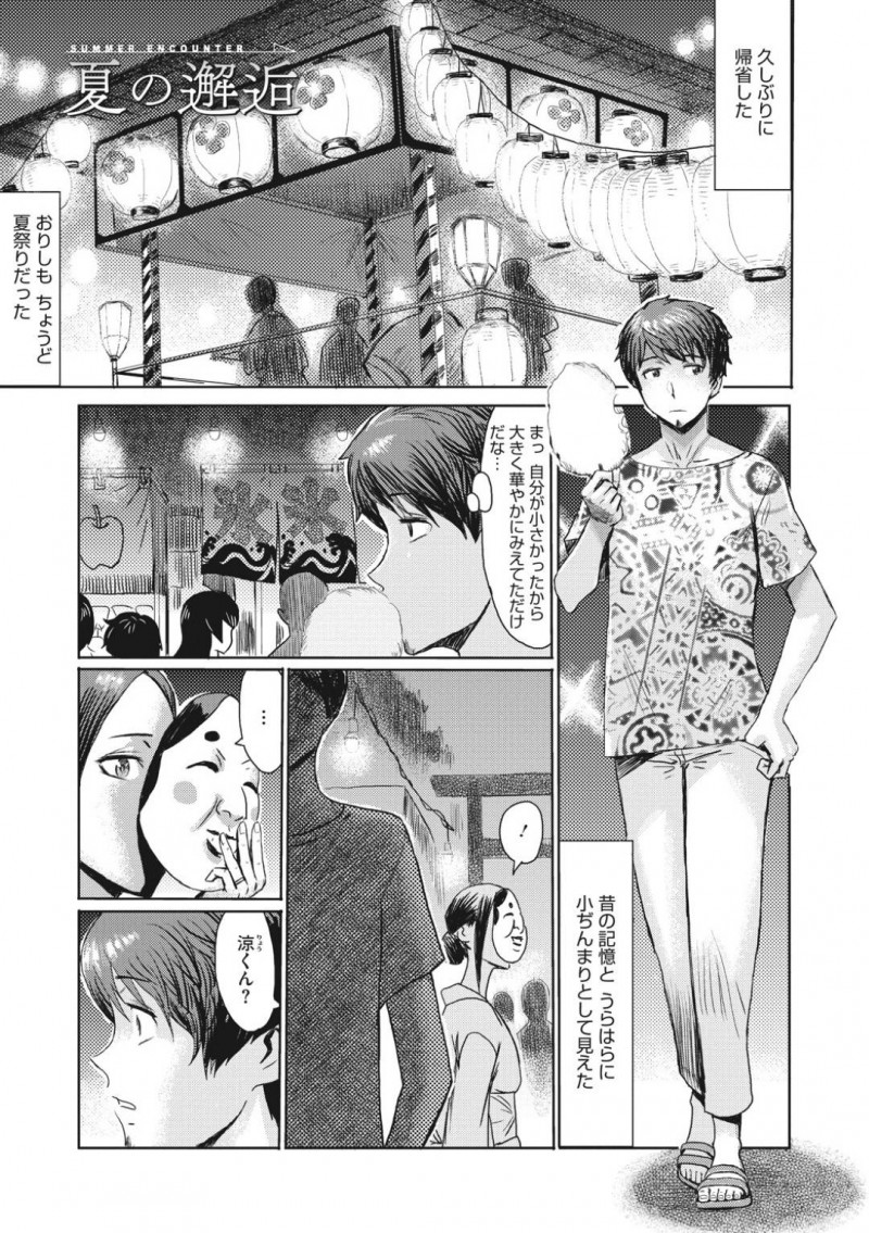 【少年漫画】夏祭りで久しぶりに再会した男性と楽し気に話す巨乳人妻…この町では祭りの間は誰とでも交わっていい風習を教えて誘惑し、青姦を愉しむ！【黒岩瑪瑙】