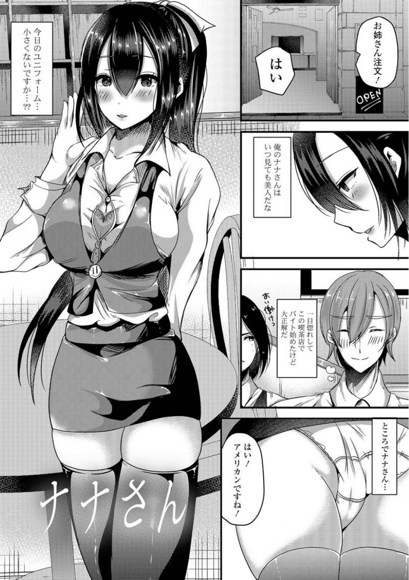 ドジで年上爆乳彼女のナナ…彼女であるナナのバイト先での制服が、ピチピチである事が気になった麻央は指摘すると赤面される。お嫁に行けないと言うナナに対して俺がもらうと告げるとナナに押し倒されキスされる！フェラをされるとイチャラブ中出しセックスでアクメする！【羅ぶい：ナナさん】