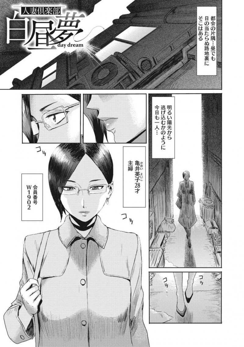 【少年漫画】昼でも光が当たらない路地裏を歩く風俗嬢の人妻…そしてある部屋にたどり着くと淫らな姿で観客の前に出る！男性客の視線を感じながら身体を触られることに興奮を覚える人妻！【黒岩瑪瑙】