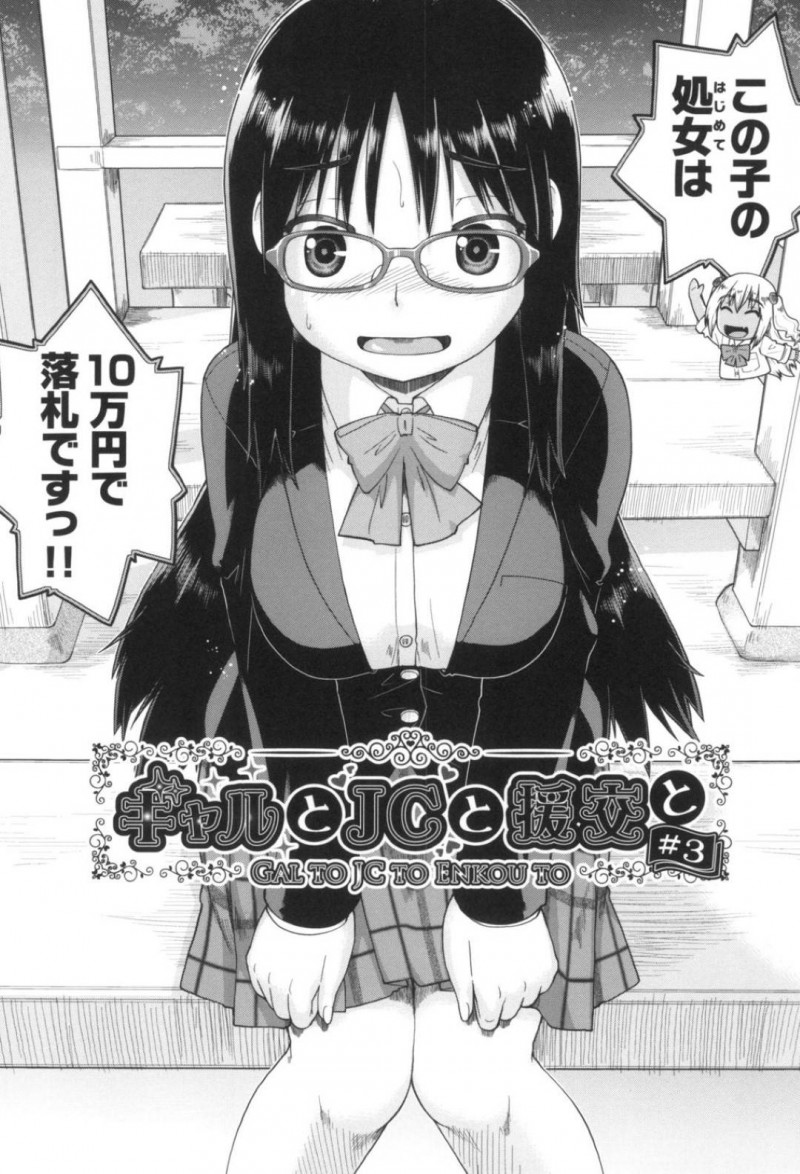 スマホを購入するために援交で処女を売るJCの涼風…スマホの購入資金調達のためにJCの涼風は、友人のギャルに促され3人の男に処女を売る事に。おっぱいを揉まれフェラをさせられると生ハメセックスで処女喪失！涼風はその後も何回も相手をさせられ、孕ませられる！【昭嶋しゅん：ギャルとJCと援交と 第3話】