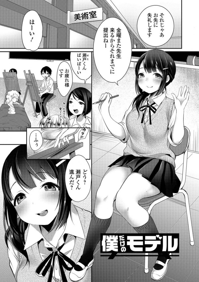 【少年漫画】後輩のお願いでモデルになることになった美術部先輩JK…しかしお尻を描きたいと言われ悩みながらもOKする！パンツを脱いだ途端後輩が我慢できなくなり尻射！【みさおか】