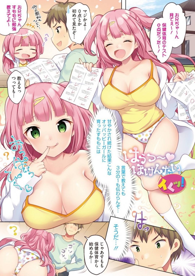 【少年漫画】兄に保健体育0点のテストを見せる巨乳妹…言葉で伝えても理解できないと思い兄が考えたのは実戦形式！チンポを出して妹マンコでセックスを教える！【urute】