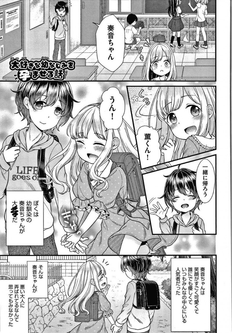 【エロ漫画】学校の教師と付き合っていることに腹を立てた幼馴染男子に襲われた金髪ロリ美少女…脅されて無理やり手マンされるも愛撫に感じまくり生ハメ中出しセックスでイキまくり寝取られビッチ堕ち【しま田ぱんだ：大好きな幼なじみを孕ませる話】