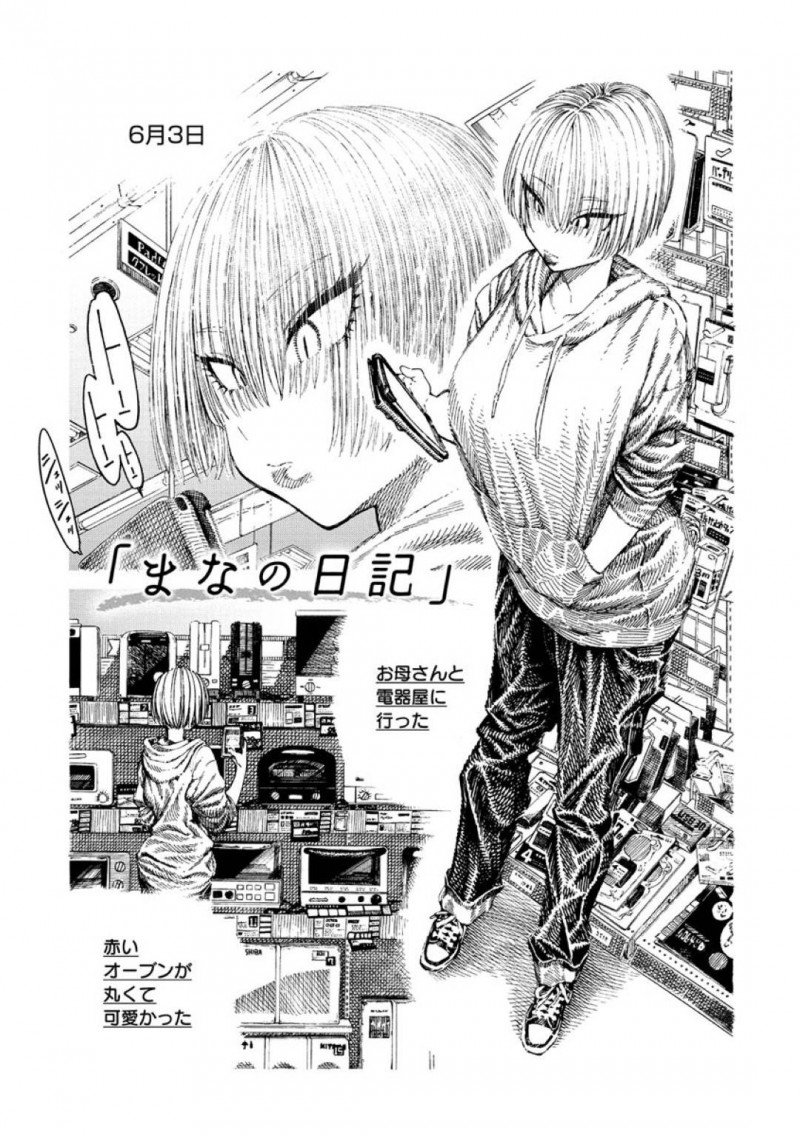 【エロ漫画】別のクラスの男子に告白されたJKは友達になった次の日に身体を許してしまう！【昼寝/まなの日記】