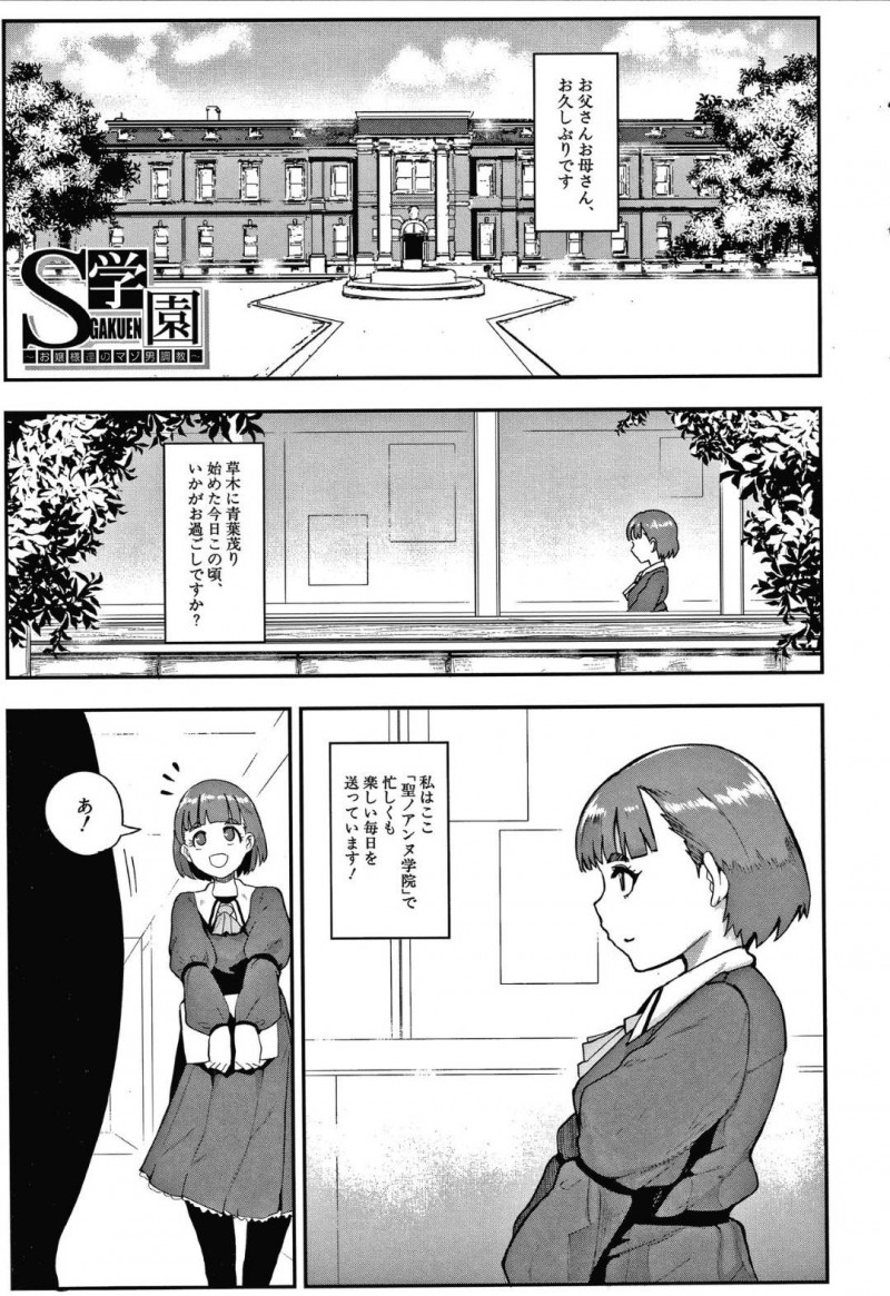 【エロ漫画】とある学園に通い楽しい日々を送る清楚系JK…廊下で出会った先輩のマゾ男ペットの射精癖をつけるため協力させてもらうことに！そして学園での授業でもマゾ男達の調教や扱いを勉強する！【おとちち：S学園】