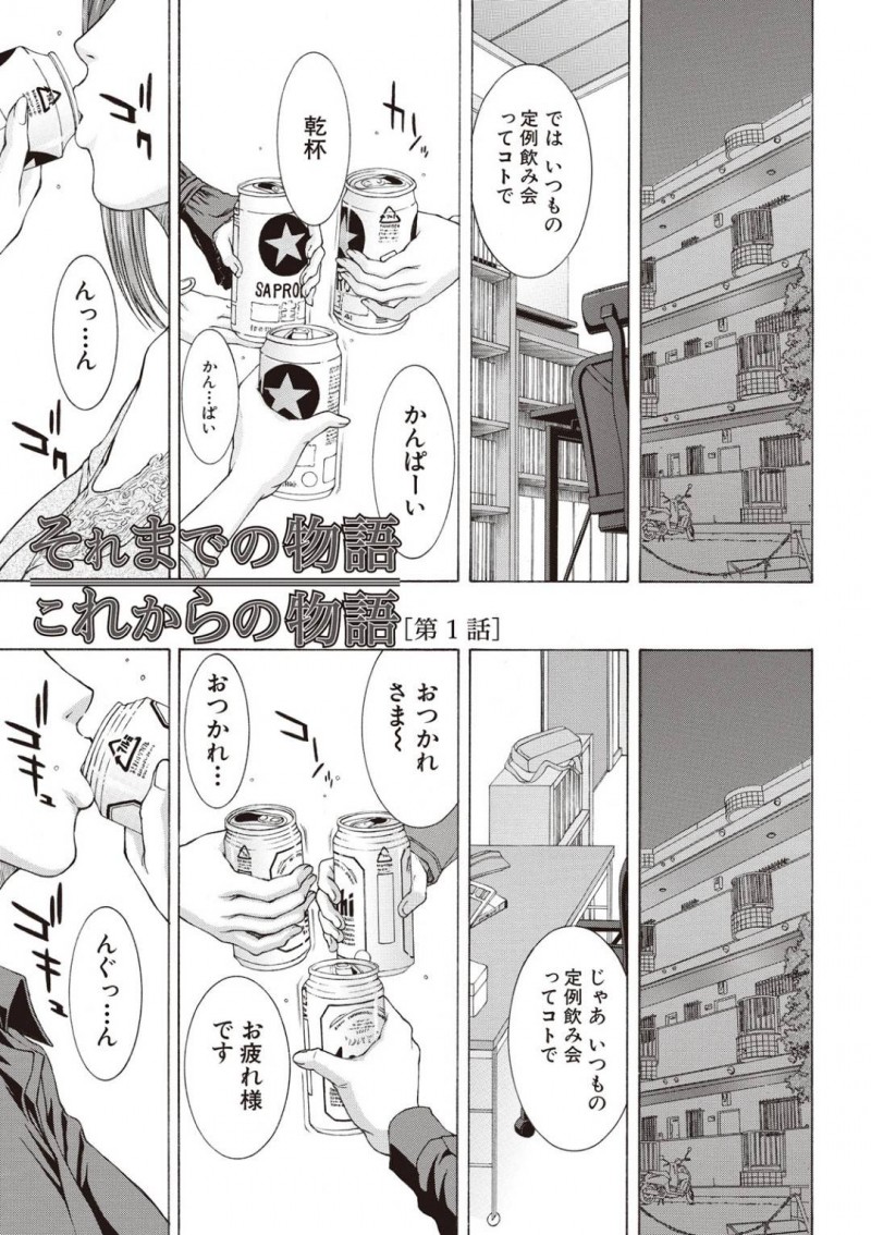 弟とセックスする姉の芽衣子…親を早くに亡くした芽衣子と孝之姉弟。芽衣子が孝之に愛情を注ぎ育てるも、思春期を迎えた頃から芽衣子の愛情の形が変わりセックスで愛情を与えるようになる。芽衣子は練乳を乳首やまんこに垂らし舐めさせると、近親相姦中出しセックス！【ウエノ直哉：それまでの物語 これからの物語 第1話】