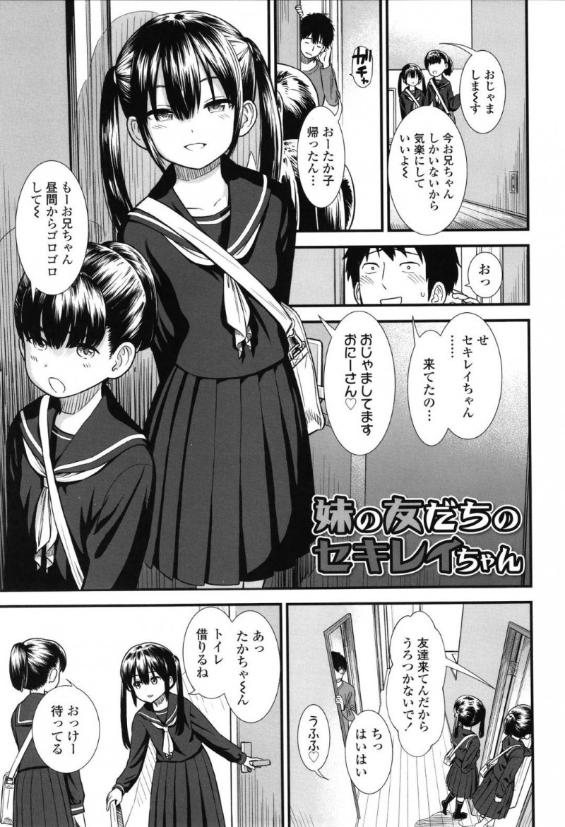 【エロ漫画】友だちの兄と肉体関係がある美少女ツインテールJCが、友達がいない隙をついて慌ただしく中出しセックス！【砂漠/妹の友だちのセキレイちゃん】