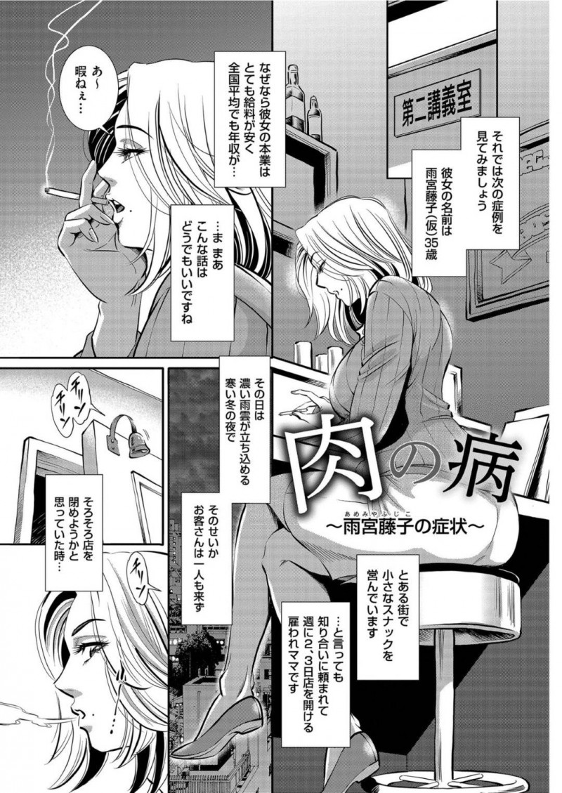 【エロ漫画】スナックに現れた童貞男を誘惑する淫乱熟女…彼女は戸惑う彼にお構いなしでフェラで口内射精させたり、騎乗位で強制中出しさせたりと筆おろししまくる。【杉友カヅヒロ:肉の病~雨宮藤子の症状~】