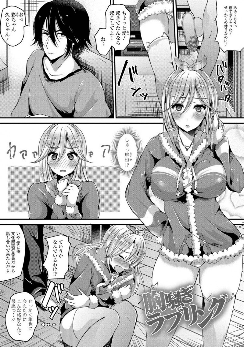 好きな人にツンデレな爆乳JKの彩…彩はリビングに降りると双子の愛の同級生で、幼馴染の隼也に会う。隼也に対してツンデレな対応をしてしまう彩は、隼也に初キスされおっぱいを揉まれると手マンされる！2人は愛撫し合うとイチャラブ中出しセックスでアクメする！【羅ぶい：胸騒ぎラブリング】