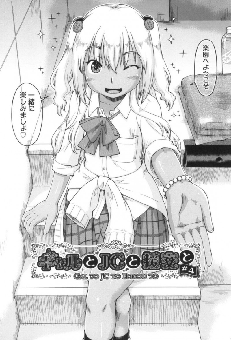 1人の客の相手をするJC援交ギャル…JC達はそれぞれの場所で援交中！そのうちの1人であるギャルは、男にフェラ！クンニされると優しく生ハメされ外出し！ギャルは中出しをおねだりすると中出しセックスでアクメする！【昭嶋しゅん：ギャルとJCと援交と 第4話】