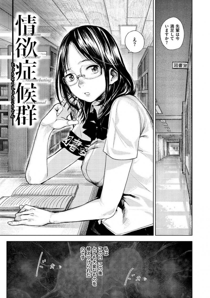 【エロ漫画】犯された日から快感を忘れられなくなってしまった地味系JK…オナニーが止まらず欲求不満の日々を過ごすうちに、ついに犯された男の元へ行き土下座してセックスしてもらう！【kanbe：情欲症候群】