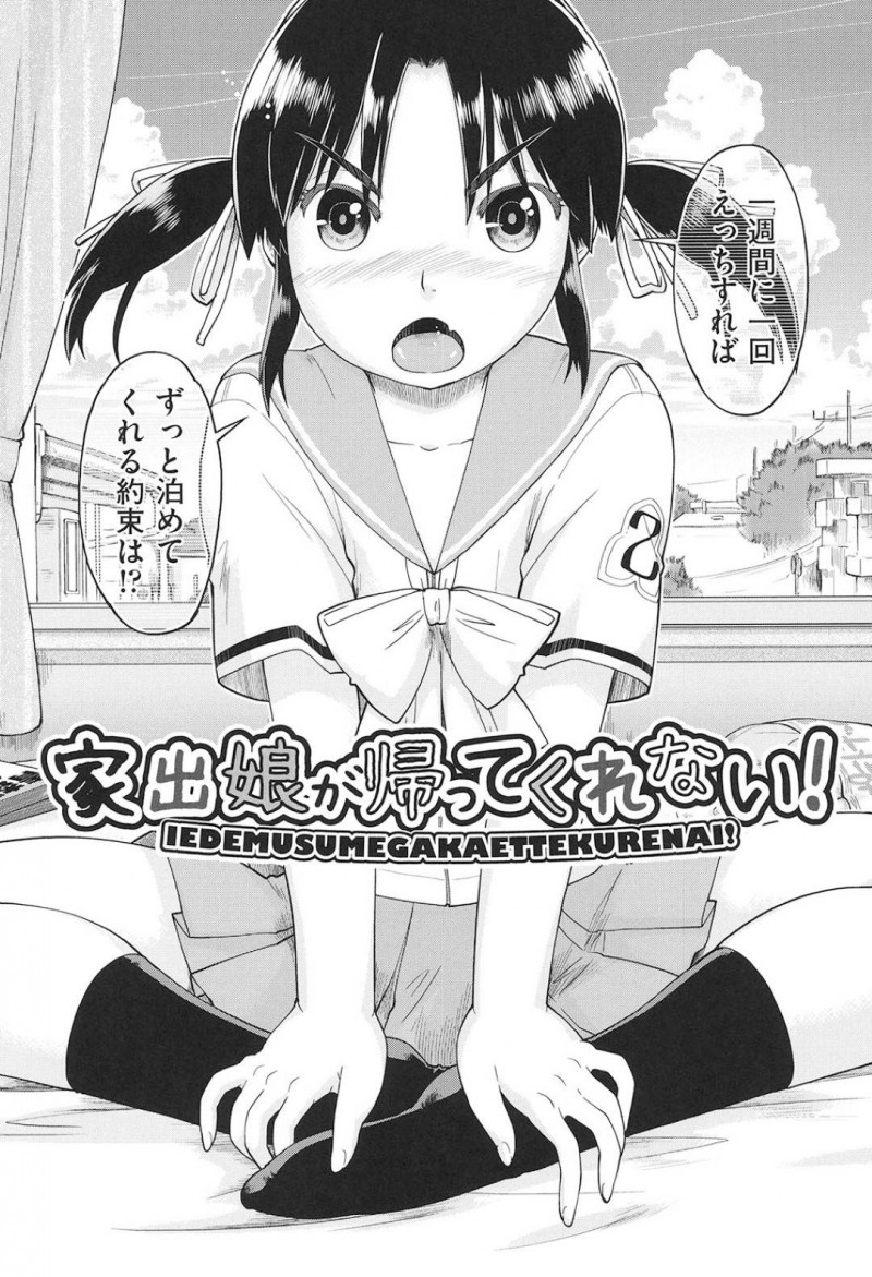 【少年漫画】一週間に一回のセックスでずっと男性宅に泊まり続ける家出少女…追い出そうとする男性に自ら服を脱ぎご奉仕セックス！【昭嶋しゅん】