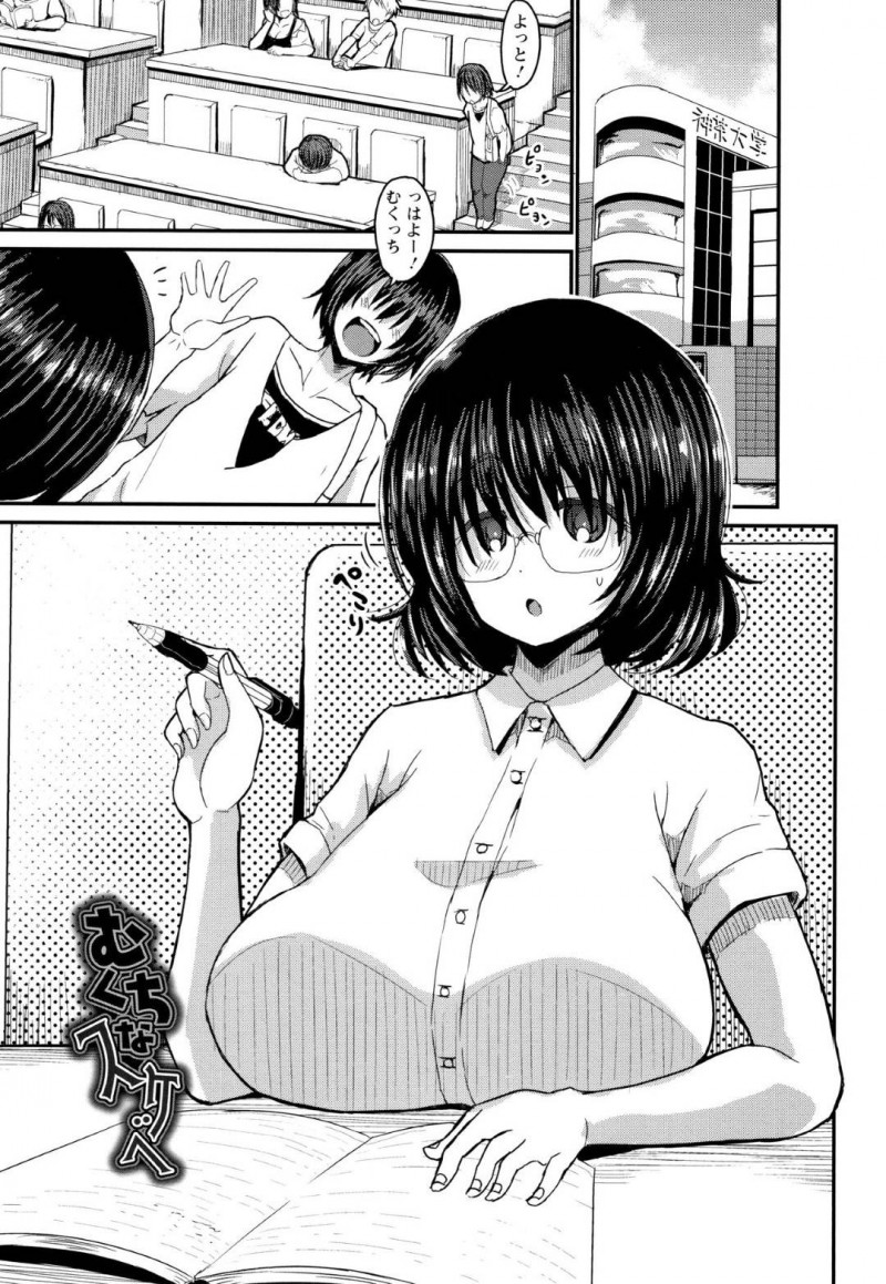 眼鏡をつけた無口だけどど変態な爆乳JD…彼氏らしき男に授業中に乳首責めされたりデート中に野外フェラされたりど変態しまくっちゃう！【ぶーちゃん：むくちなすけべ】