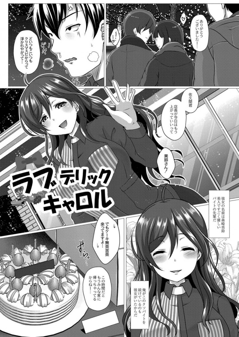 【エロ漫画】バイトの後輩男とお泊りすることになった先輩の巨乳お姉さん…酔った影響で彼のことを誘惑するようになった彼女はそのまま彼のチンポを正常位や対面座位で受け入れて中出しセックスへと発展する。【西園寺ぽるぽる:ラブデリックキャロル】