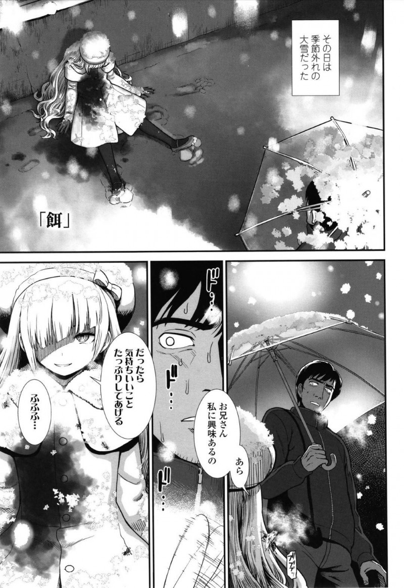 【エロ漫画】季節外れの大雪の日に路上で出会った男を誘惑して同棲生活を始めるサキュバス少女ルサールカが、ヌキ続けるイチャラブ連続中出し！【砂漠/餌】