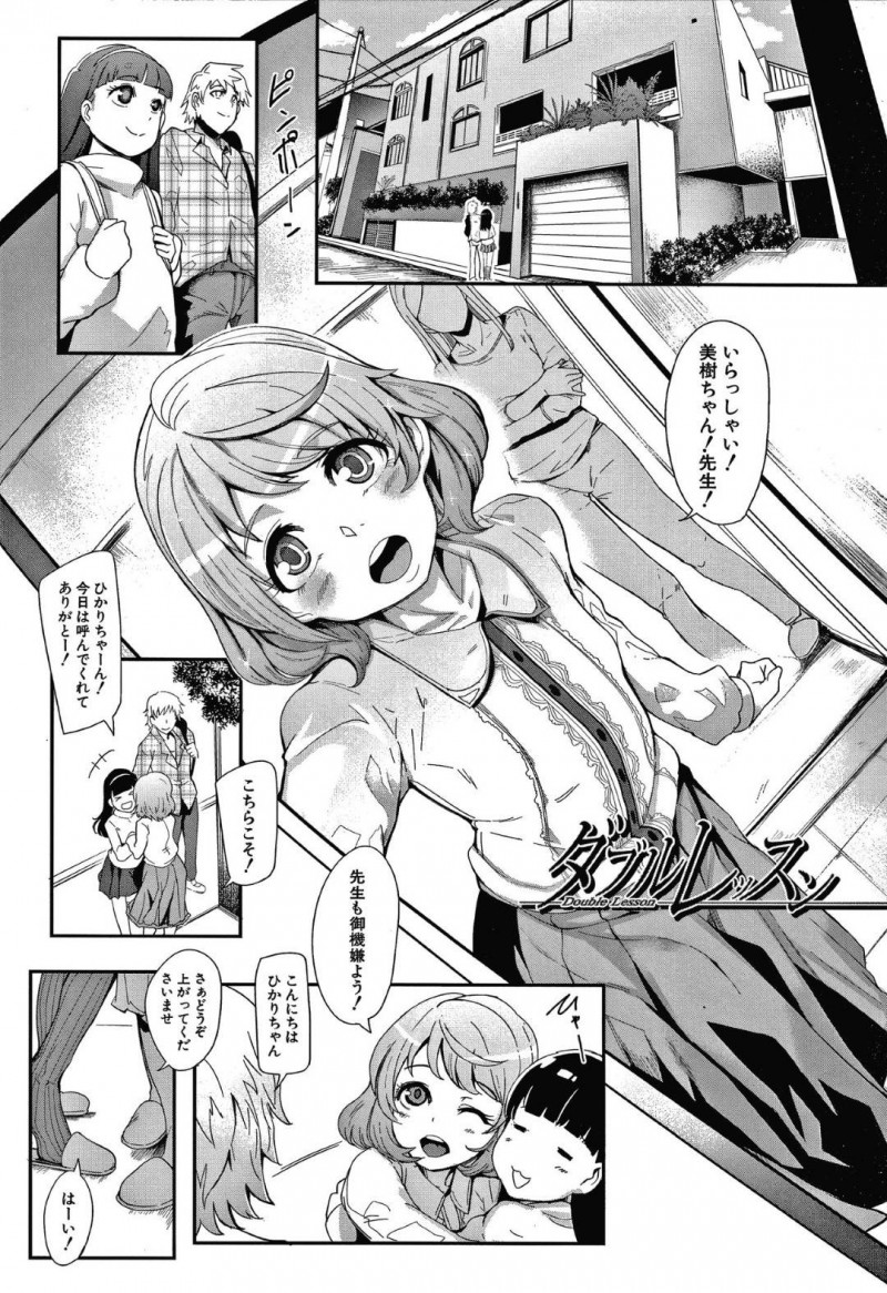 【エロ漫画】自慢のマゾ家庭教師を連れて遊びに来た少女と少女の友人…友人宅で勉強することになり少女2人調教される！友達の母親にバレないようチンポを虐める！【おとちち：ダブルレッスン】