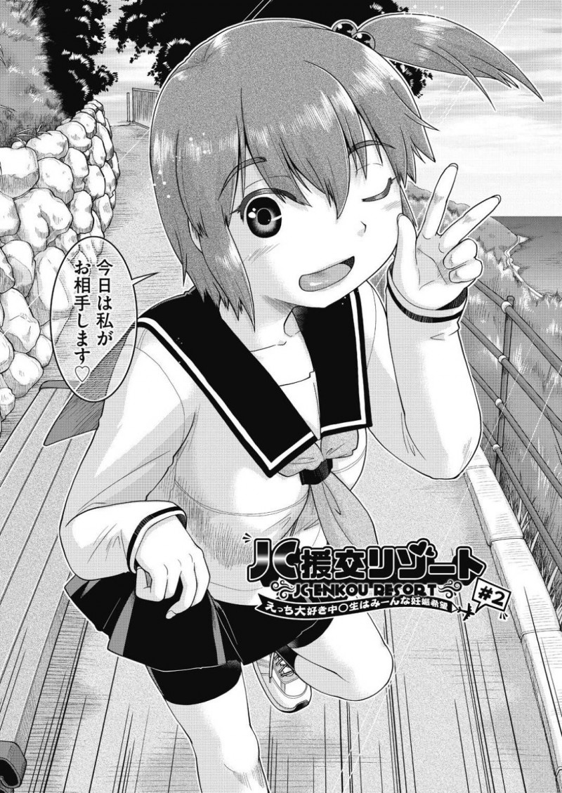 【エロ漫画】外からやって来た観光客の男に売春を持ちかけて金を稼ぐ田舎町のJCたち…見晴らしの良い場所で服を脱ぎおっぱいを舐められて感じまくり生ハメ中出し青姦セックスしてイキまくる【昭嶋しゅん：JC援交リゾート＃2】