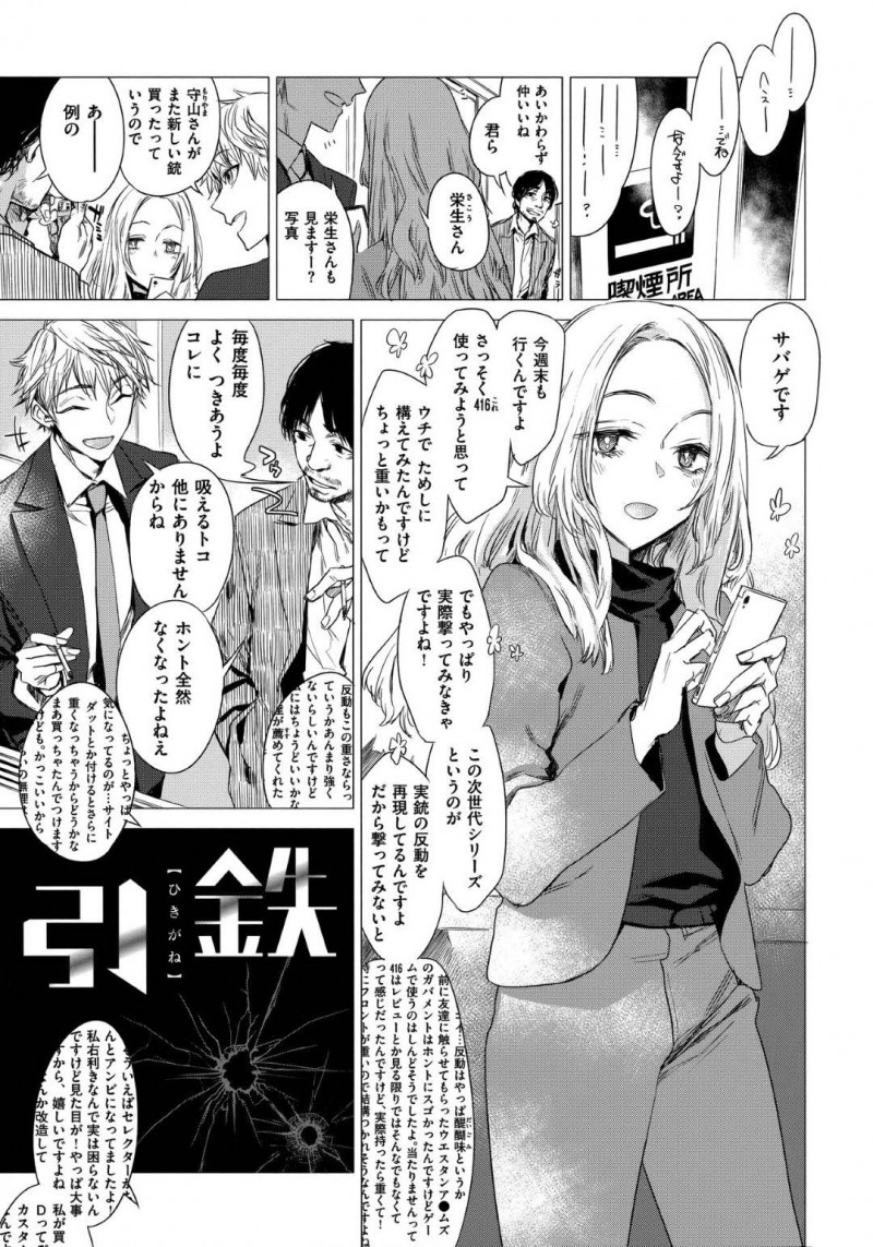 サバゲーに同僚と参加した事がきっかけで帰りに同僚の男を家へと上げたOLお姉さん…気づけばエッチな雰囲気になっていった二人はディープキスし合って正常位でセックスしてしまう！【幾花にいろ:引鉄】