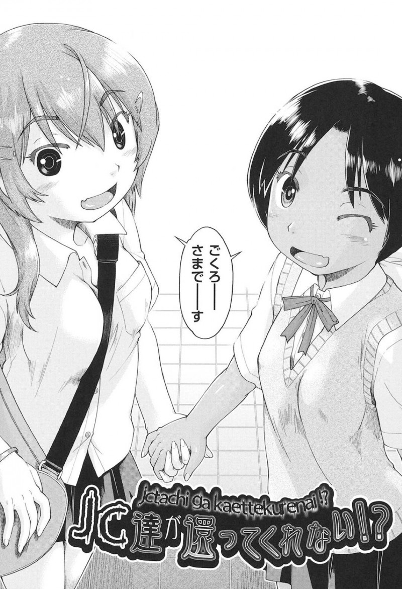 【少年漫画】夏休みの夜に新しい夜番さんの元を訪ねて話しかけるJC2人…いきなり膝の上に乗り服を脱いで売春を提案！お金を受け取った2人はご奉仕しまくる！【昭嶋しゅん】